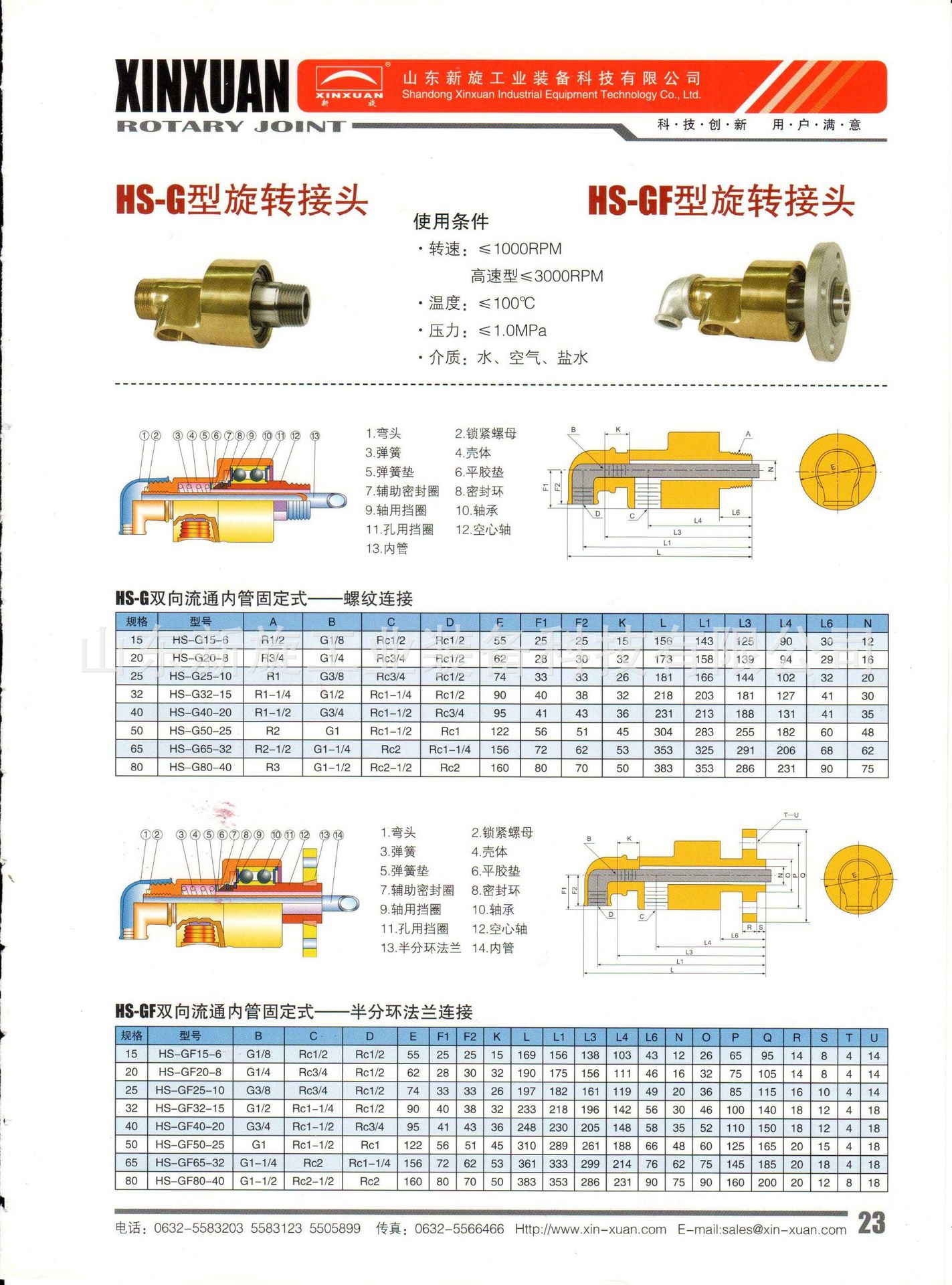 hs-g双向流通式旋转接头360度旋转用于冷却水高速耐高温旋转接头