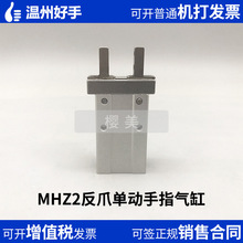 替SMC手指气缸MHZ2-10DN-16S-20D1-25D2 反爪 单动 侧面安装 通孔