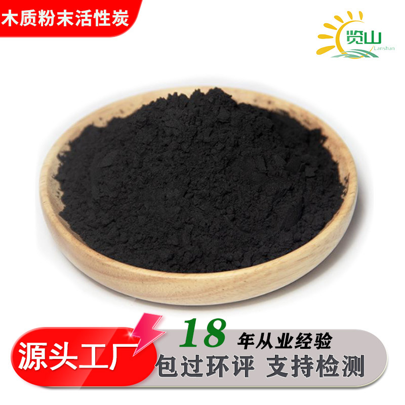 木质粉末活性炭 水处理活性炭杉木炭粉 植物碳粉散装活性炭50斤