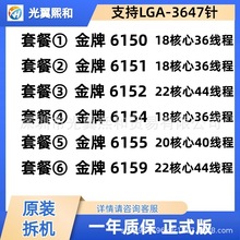 Intel/xeon 6150 6151 6152 6154 6155 6159 3647针 金银铜牌 CPU