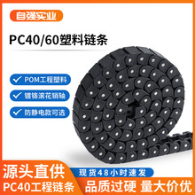 工程塑料pc40防静电运输SMT链条传动平板短节耐磨黑白色拖链PC60