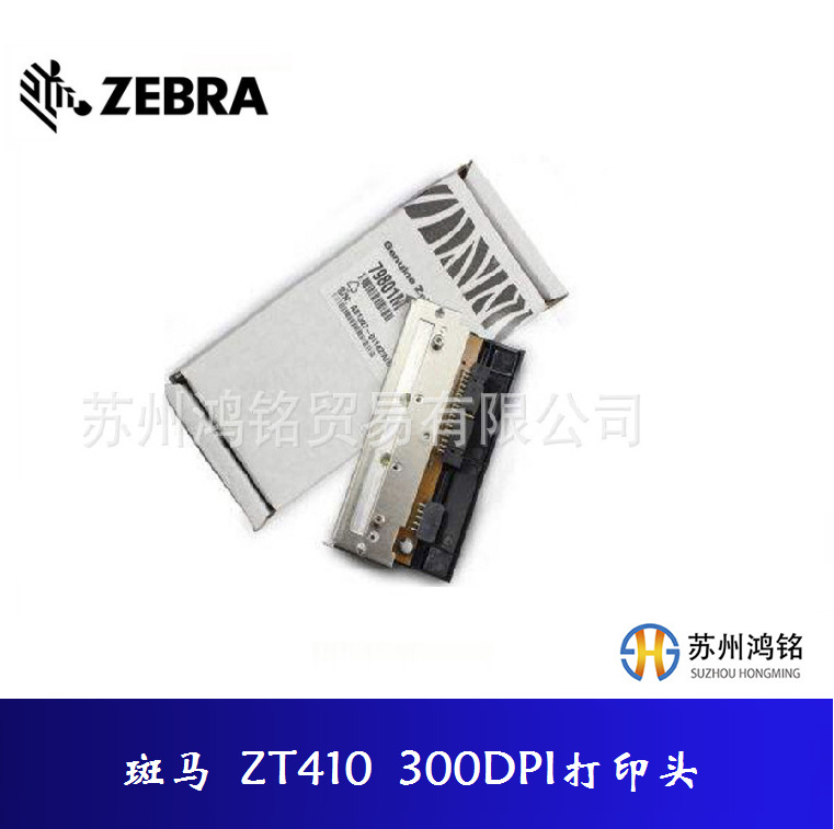 ZEBRA 斑马ZT410/411 300DPI原装打印头P1058930-010/PN:41001-97