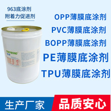 BOPP、PET、TPU、PP涂布963底涂剂 不反粘易收卷 耐高低温 抗盐雾