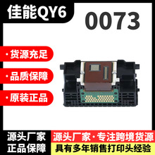 佳能QY6-0073 适用IP3680 MP558 MP568 MX868 MG5180打印头喷头