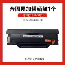 国产硒鼓适用奔图pd-213硒鼓碳粉盒p2206/2206nw/m6202w/nw添加粉