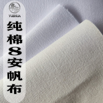 纯棉8安帆布黑白色 箱包帆布袋环保袋面料230g珠帆现货供应