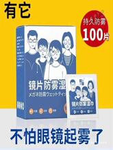 擦眼镜防雾湿巾眼镜布擦拭镜片手机屏幕纸巾一次性清洁湿巾纸