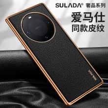 适用华为mate60pro手机壳新款mate50RS防摔mate50真皮女Mate60pro