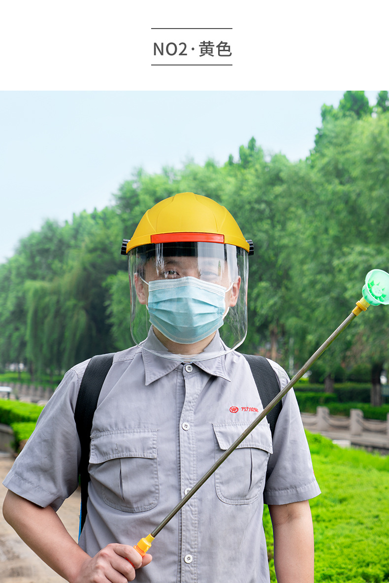 打喷农药防护面罩头盔防雾护颈头戴式割透明面屏安全帽支架隔热