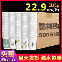 厂家纸杯批发一次性杯子整箱加厚加硬茶水广告结婚纸杯印LOGO商用
