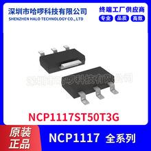 ONNSEMI/安森美 NCP1117ST50T3G 原装正品 电子元器件 稳压器