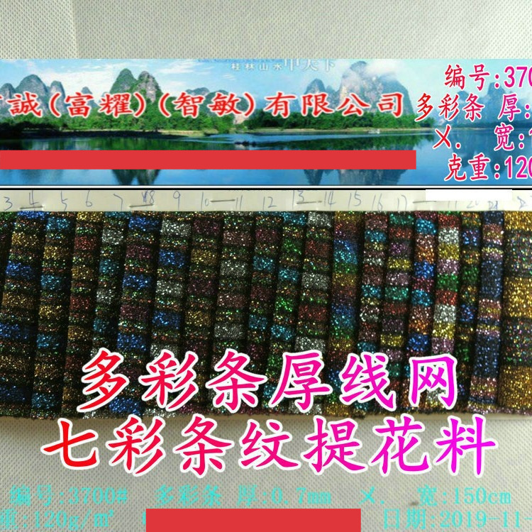 多彩条全涤厚线条纹布七彩金银丝彩虹条间条提花网服装玩具舞台料