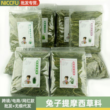 兔子提摩西料精品烘干提摩西500g/袋大麦小麦兔龙猫零食