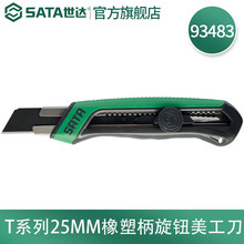 SATA/世达 T系列25mm 橡塑柄旋 钮美工刀 93483 25mm 1把