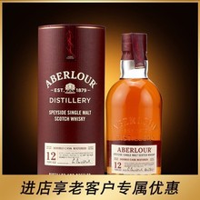 进口洋酒 ABERLOUR雅伯莱12年双桶陈酿高地单一麦芽苏格兰威士忌