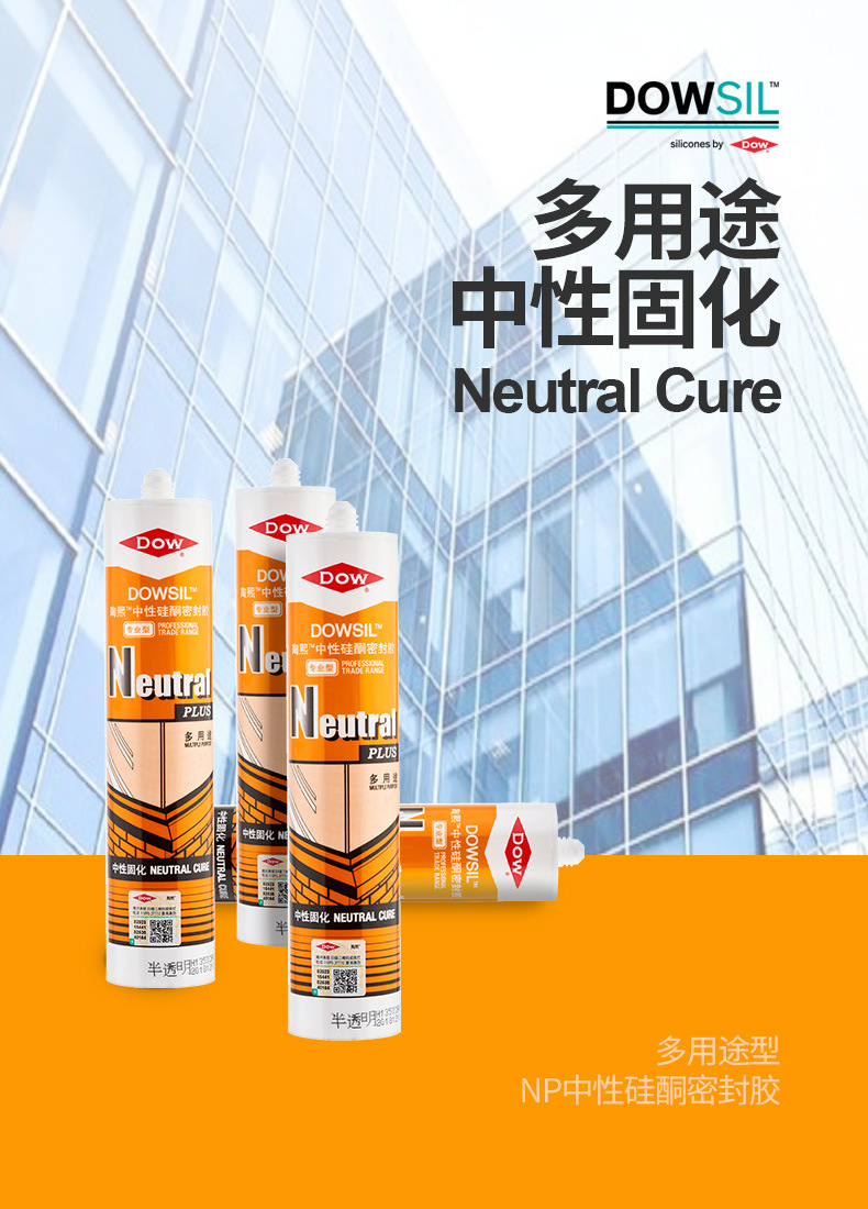 道康宁np玻璃胶耐候砖石玻璃铝材填缝np中性硅酮密封胶