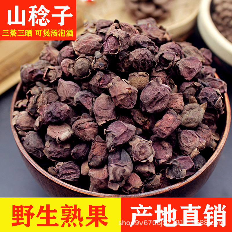 山稔子中药材泡酒批发野生桃金娘干果三蒸三晒山捻子煲汤多尼大货