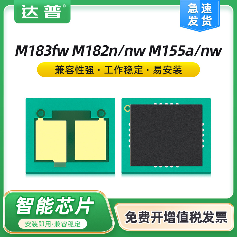 适用惠普m183fw硒鼓芯片mfp m155a/nw m182n/nw hp215a/216a墨盒