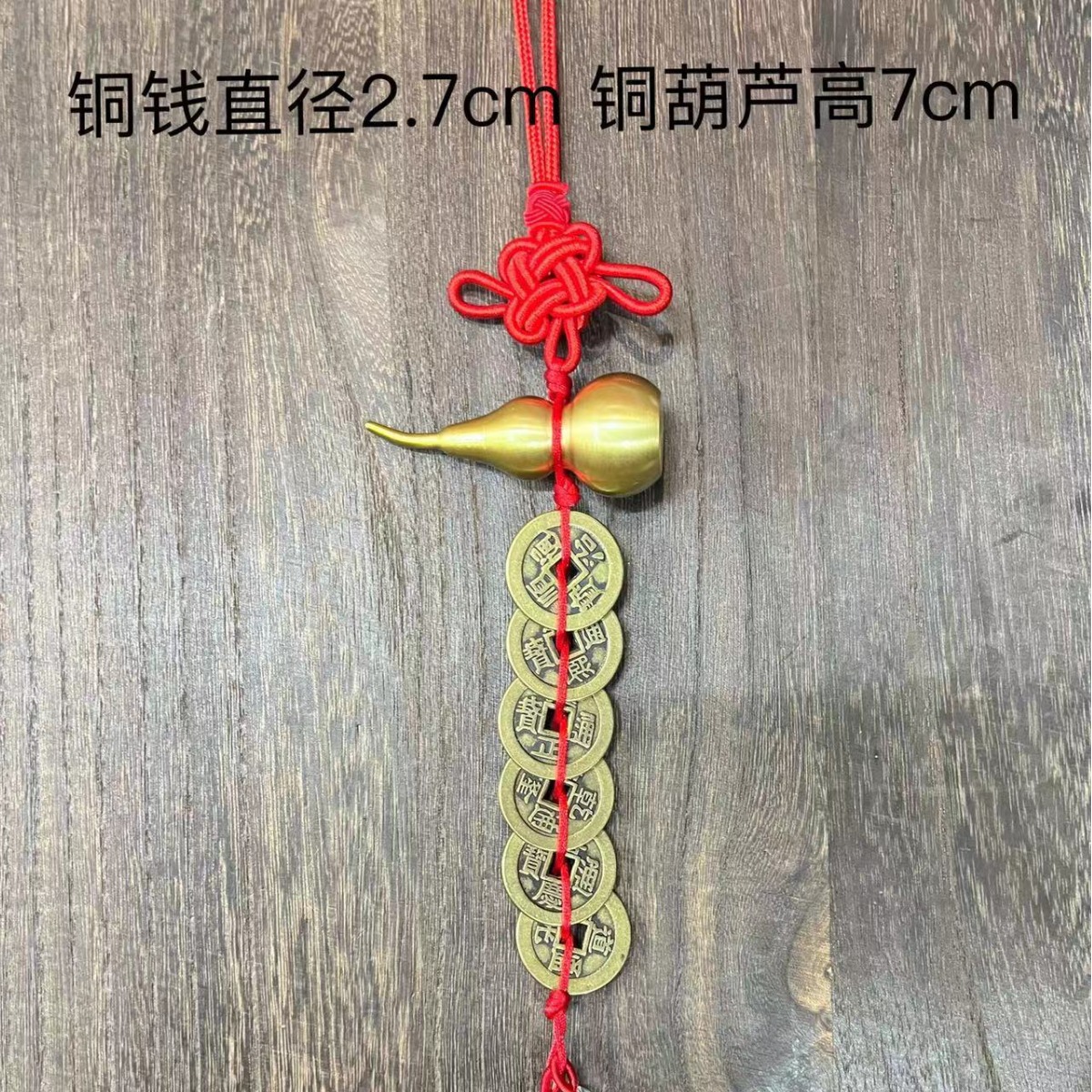 黄铜升级六帝钱挂件开口葫芦加厚加大铜钱双穗中国结工艺品礼品
