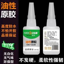 hanjiao油性原胶焊接剂强力胶水补鞋金属木材绿标油脂胶502粘合剂