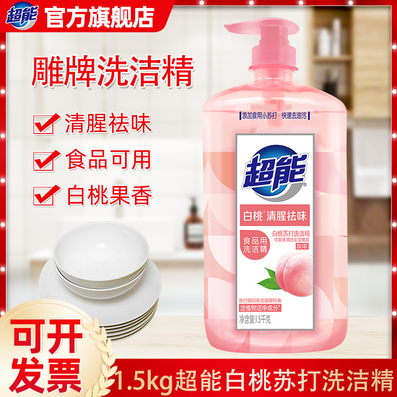 5kg瓶装白桃苏打家用果蔬清洗剂果蔬餐具净整箱批-阿里巴巴