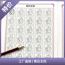 趣味控笔训练幼儿园初学者汉字笔画偏旁描红小学生硬笔字帖练画帖