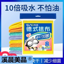 德式抹布家务清洁强力吸水易清洗速干家用擦桌子厨房清洁洗碗布