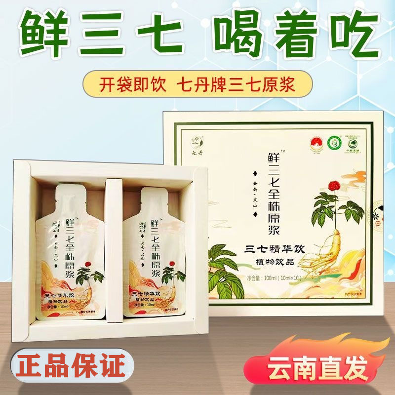 云南文山三七原浆七丹牌三七原浆鲜三七全株精化饮三七口服液正品