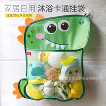 儿童洗澡玩具收纳网袋玩具兜防水沥干卡通恐龙宝宝浴室带吸盘挂袋