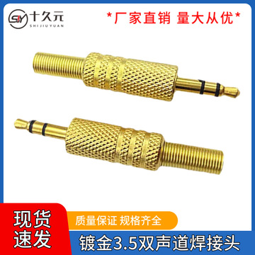 5mm双声道立体声耳机插头笔记本电脑音响音频头 焊接接线头-阿里巴巴