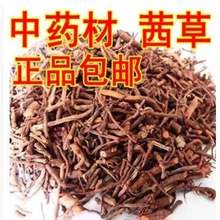 产地直销新货 茜草血见愁草红新货100克-500克