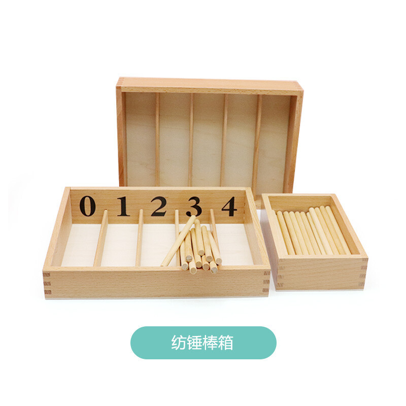 幼儿园早教蒙式蒙台蒙特梭利教具专业版纺锤棒箱指导蒙氏数学启蒙