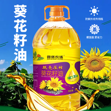 东北特产葵花籽油物理压榨食用油葵花油5L包邮