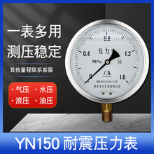 耐震压力表YN150充油抗震水压表油压表气压表液压表大表盘锅炉 月