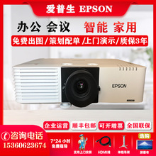 爱普生CB-L630U/L630W 激光200寸办公用会议投墙全息3D工程投影仪