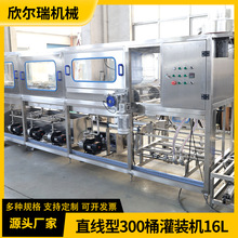 直线大桶水灌装机 300桶灌装机16升灌装生产线一次性大桶水灌装设
