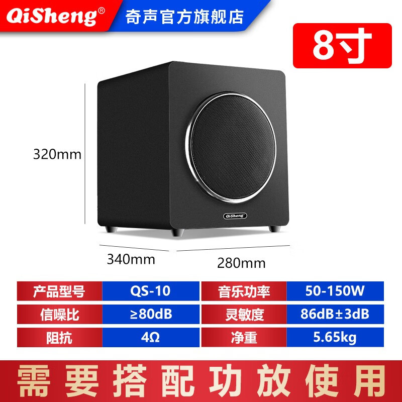 奇声(qisheng) 木质8英寸10寸12寸有源喇叭超重低音炮无源5.