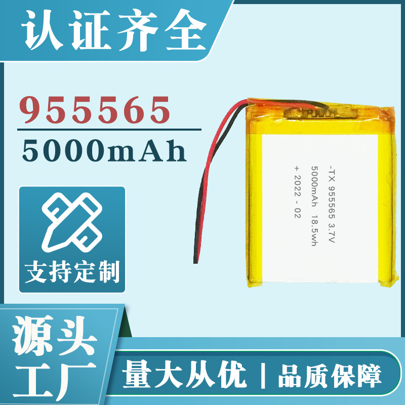 955565聚合物锂电池 5000mah 3.7V暖手宝电池 源头厂家现货