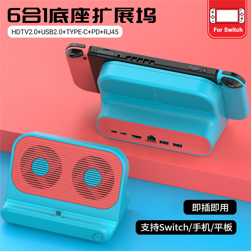 switch游戏机底座4k60hz高清同屏转换器双风扇物理降温支架扩展坞