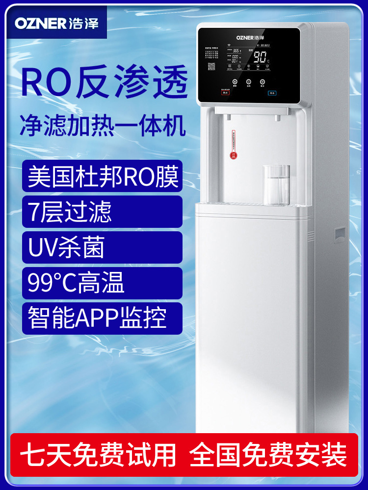 浩泽商用净水器 智能公共净水机5级过滤ro反渗透立式直饮机纯水机