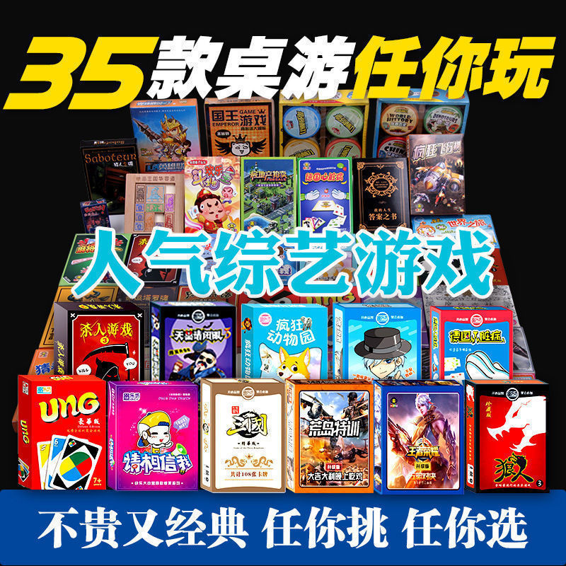 桌游大合集套装狼人杀谁是卧底塔罗牌大富翁休闲多人聚会娱乐桌面