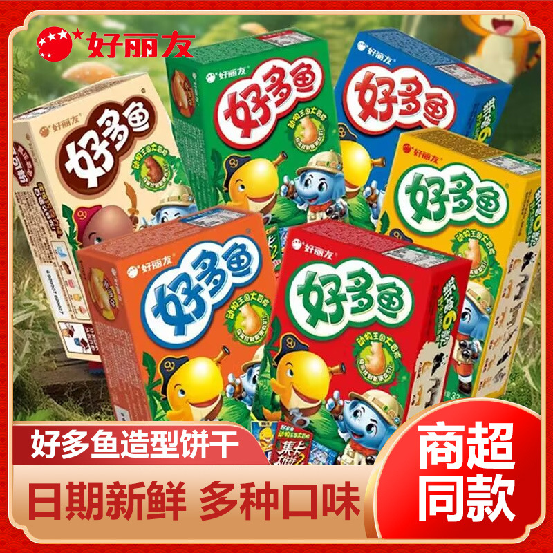 好丽友好多鱼33g薯片饼干动物造型膨化食品番茄非油炸儿童零食