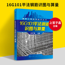 正版书籍16G101平法钢筋识图与算量建筑钢筋翻样工程技术图集平法