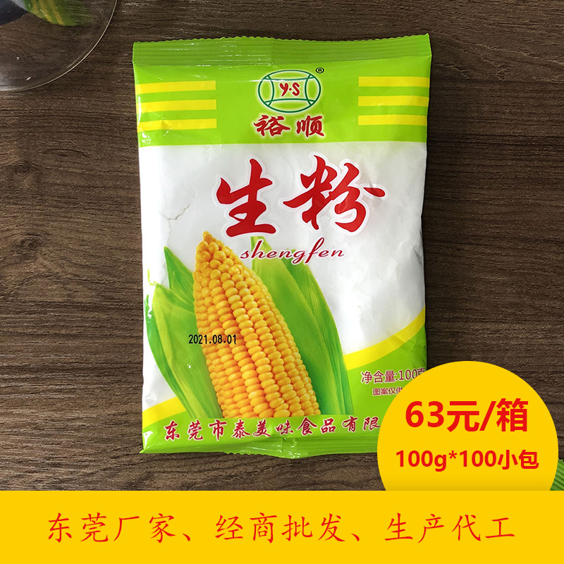 玉米淀粉裕顺生粉100g小包装整箱广东厂家批发加工玉米淀粉家用