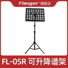 Flanger弗兰格 乐谱架 可折叠升降便携式歌谱架 加厚稳固支架带包