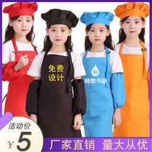 儿童围裙画画logo美术绘画画衣幼儿园小孩烘焙表演厨师服印字diy