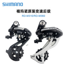 SHIMANO ALTUS RD-M310后拨M360山地车后拨3*8速21速24速后变速器