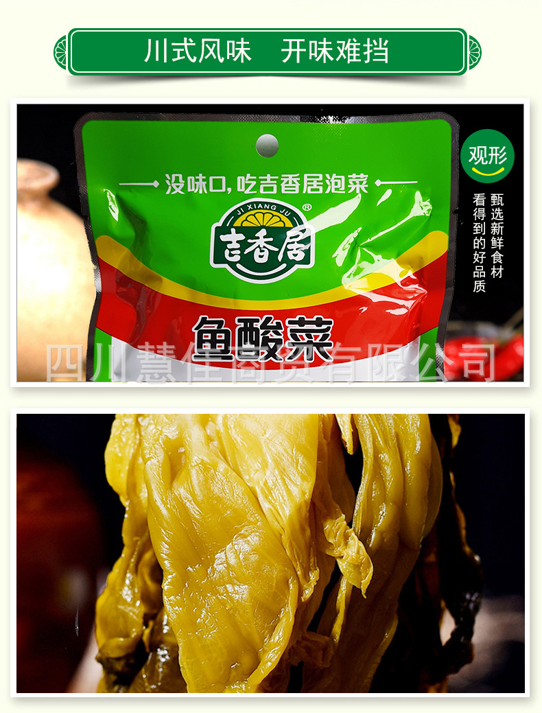 吉香居鱼酸菜250g*40袋四川泡菜老坛酸菜鱼的酸菜酸汤鱼调料