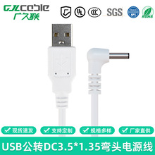 USB转DC3.5*1.35mm弯头充电线纯铜USB直流线 dc电源线3.5接 口dc