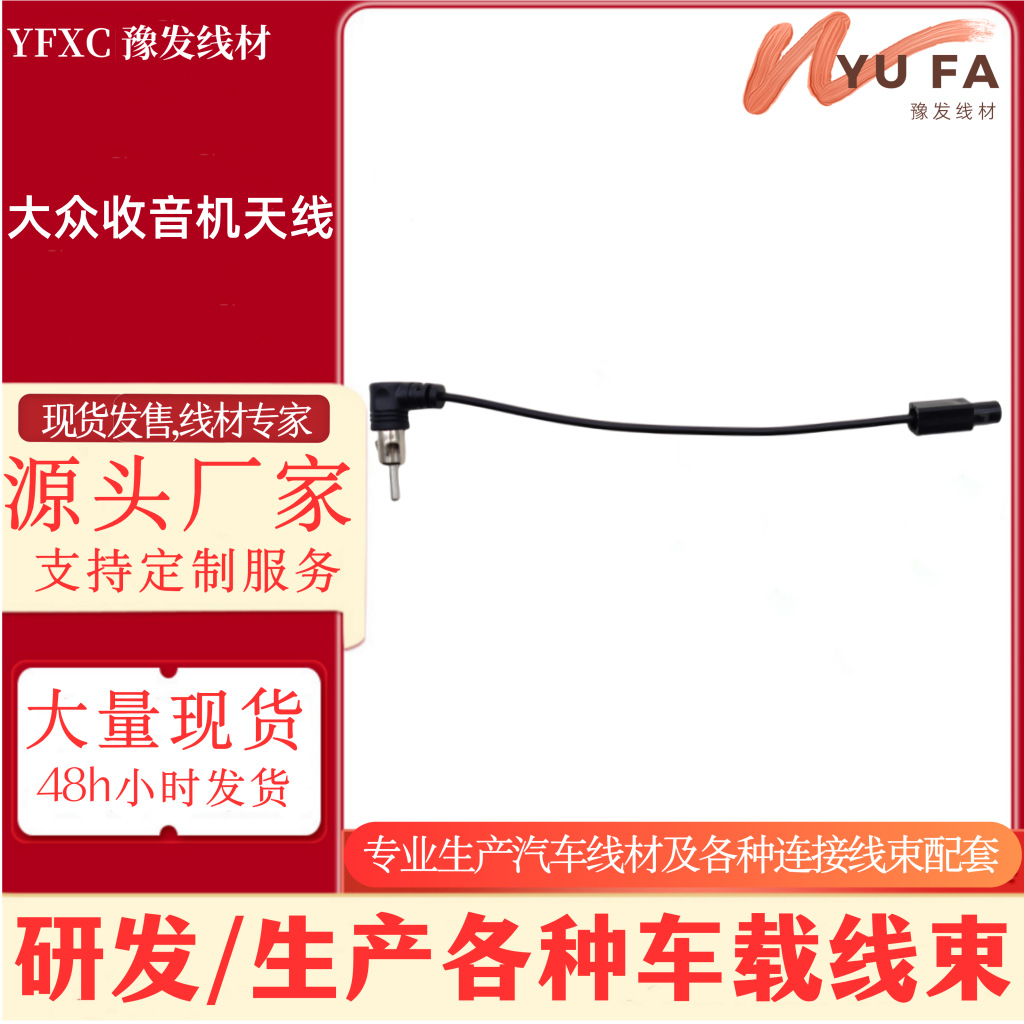适用大众速腾宝来捷达宝马克莱斯勒吉普等原音响fm收音天线转接线